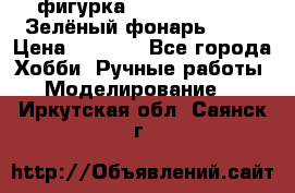 фигурка “Green Lantern. Зелёный фонарь“ DC  › Цена ­ 4 500 - Все города Хобби. Ручные работы » Моделирование   . Иркутская обл.,Саянск г.